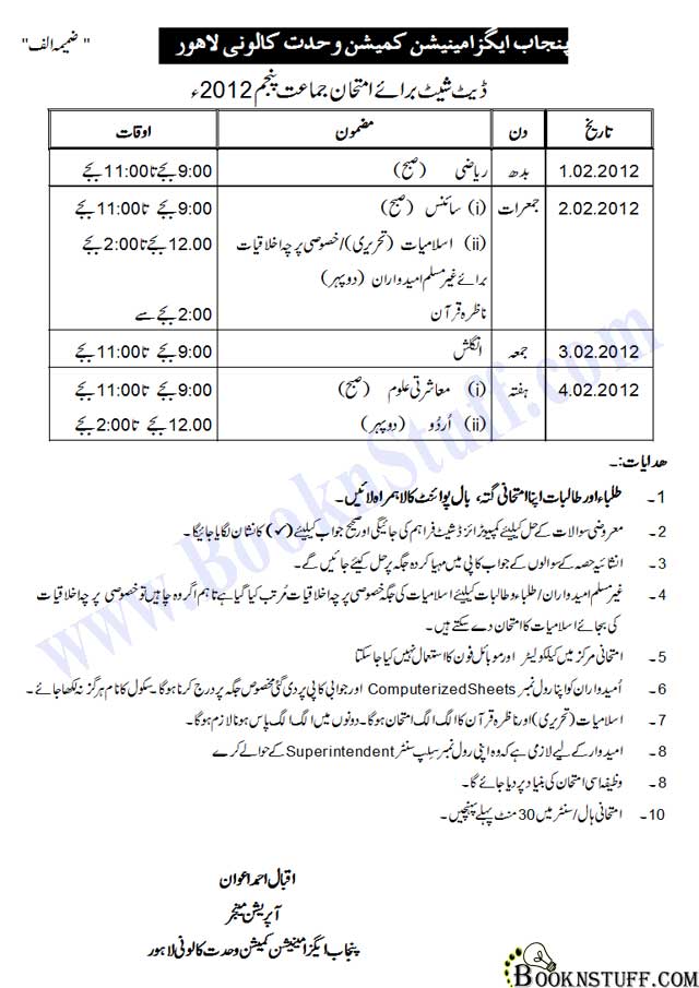 5th-Class-Datesheet-2012-Booknstuff.com 5th Class Datesheet 2012