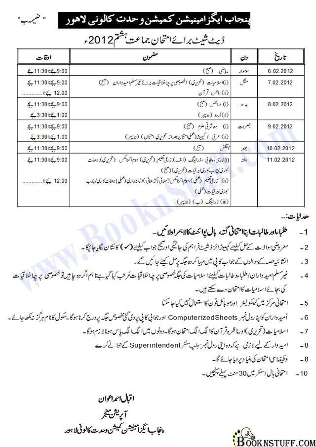 8th-Class-Datesheet-2012-Booknstuff.com 8th Class Datesheet 2012