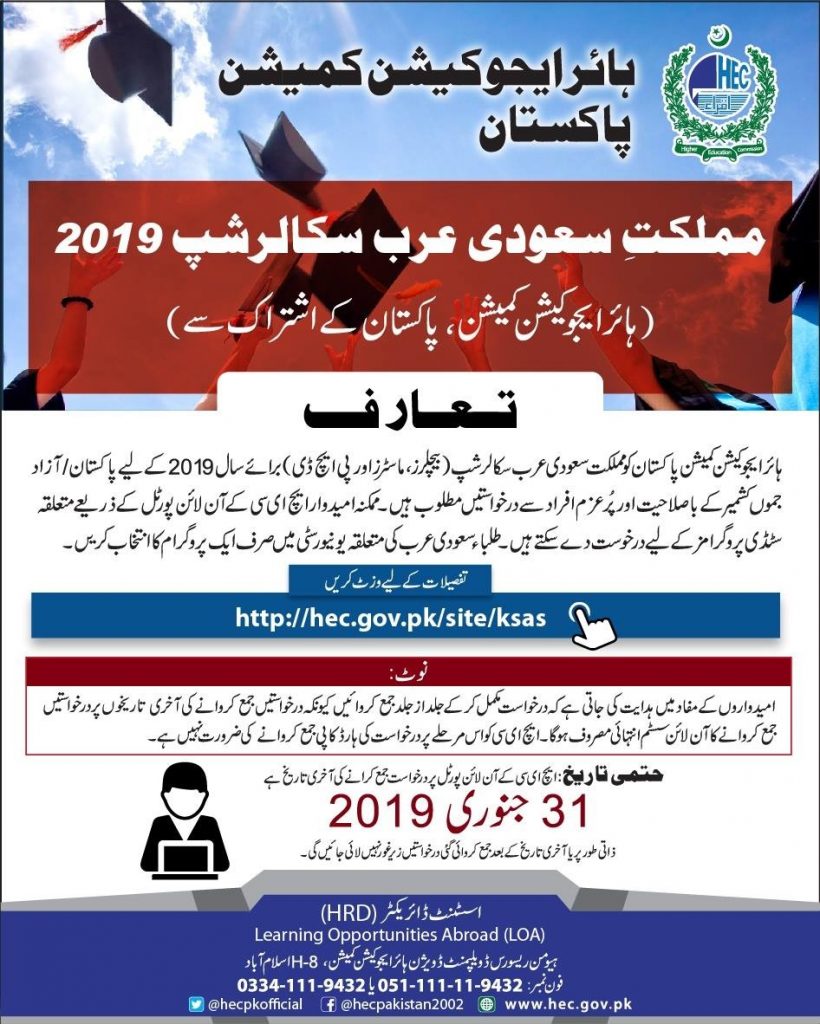 Saudi Scholarships